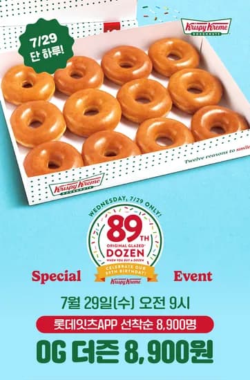 크리스피크림 도넛 오리지널 글레이즈드 12개 9,900원
