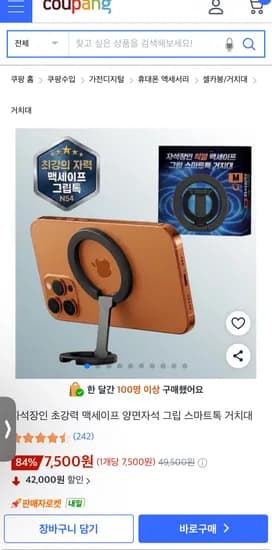 맥세이프 양면자석 그립 스미트톡 거치대 7,500원
