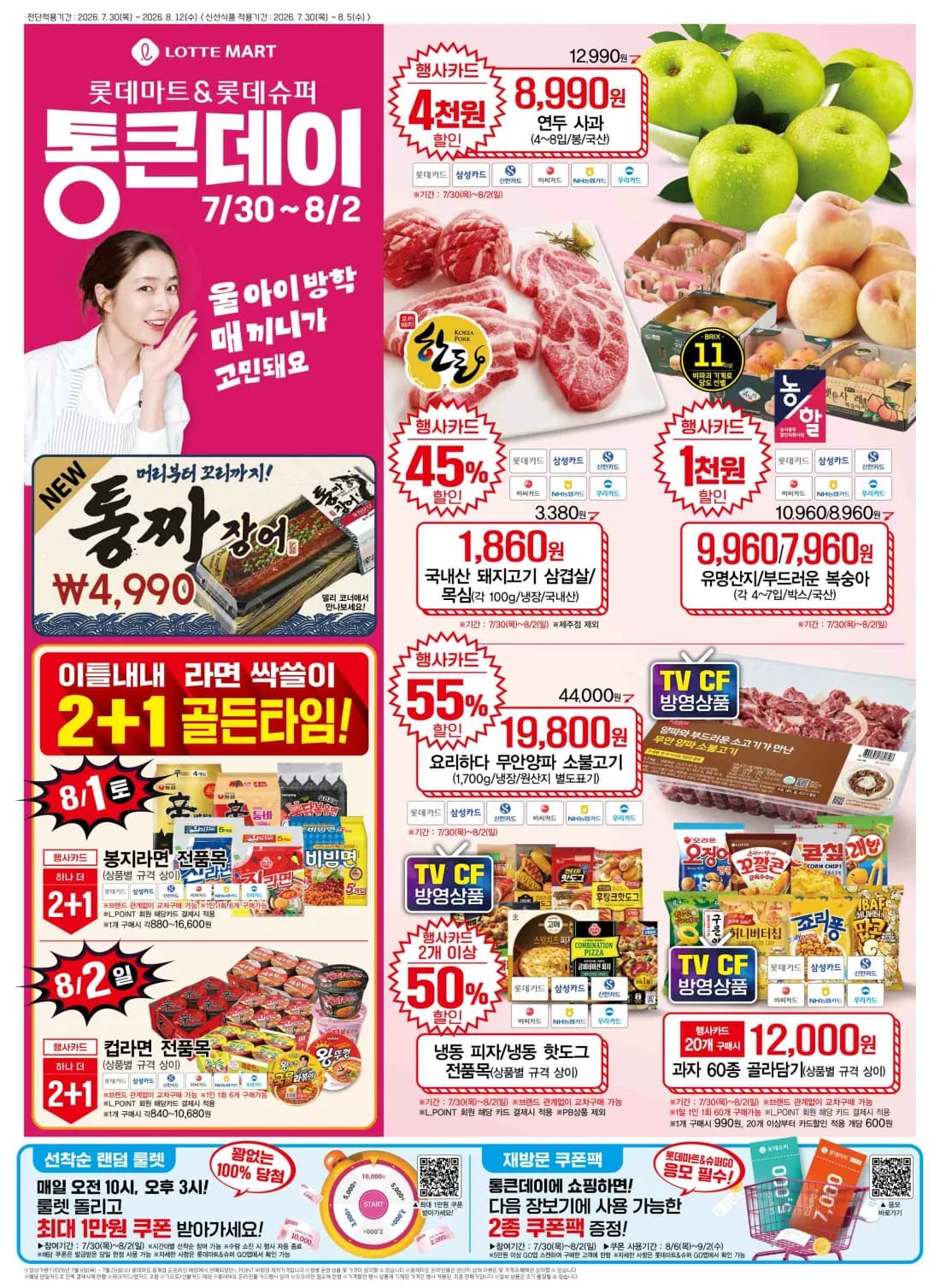 롯데마트 통큰데이 세일(과자 20봉 12,000원 외 다수)
