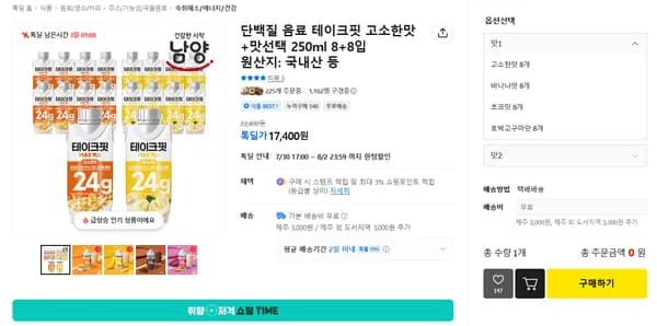 단백질 음료 테이크핏 고소한맛+맛선택 250ml 8+8입
