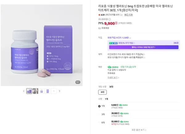식물성 멜라토닌 5mg 30정 2중배합