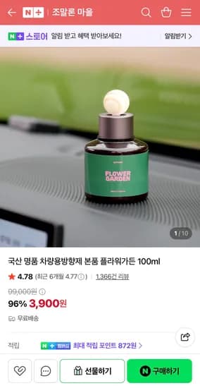 국산 명품 차량용방향제 100ml