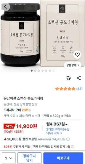 소백산 홍도라지청 (14,900원/무배)