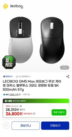 LEOBOG GM5 Max 레오보그 무선 게이밍마우스 8K 500mAh