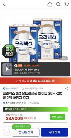 크리넥스 3겹 울트라클린 화이트 25MX30롤 2팩 화장지 휴지 크리넥스 3겹 울트라클린 화이트 25MX30롤 2팩 화장지 휴지