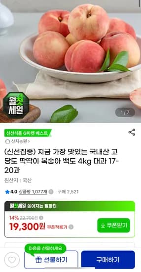 국내산 고당도 딱딱이 복숭아 백도 4kg 대과 17-20과