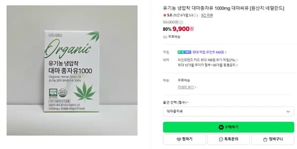 유기농 냉압착 대마종자유 1000mg 대마씨유 30캡슐