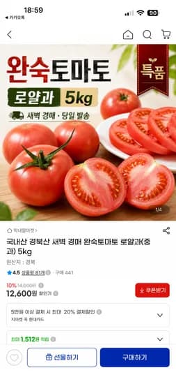 완숙토마토 로얄과(중과) 5kg