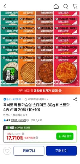 육식토끼 닭가슴살 스테이크 80g 베스트맛 4종 선택 20팩 (10+10)