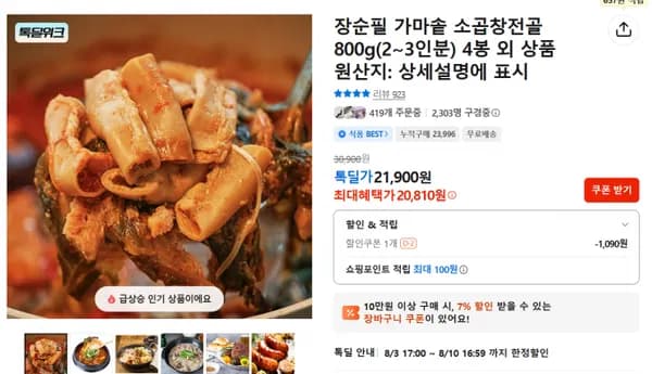 장순필 가마솥 소곱창 전골 800g 4봉