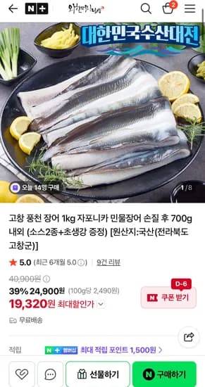 고창 풍천장어 1kg 민물장어 손질후 700g내외(소스증정)