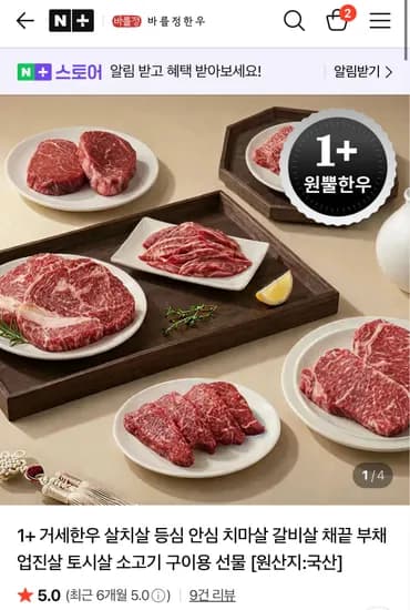 안심한우 1+ 거세한우 구이용 꽃등심 250g 19,900원 무배