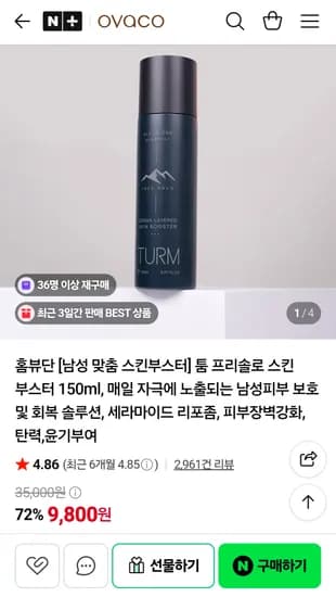 avaco 툼 프리솔로 스킨 부스터 150ml
