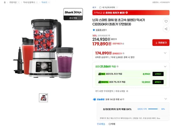 닌자 스마트 파워 업 초고속 블렌더 믹서기 CB350KR