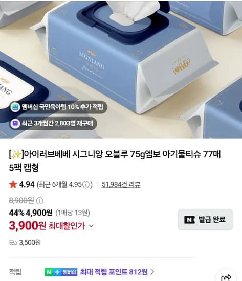멤버십용 시그니앙 오블루 75평량 물티슈 77매  10팩