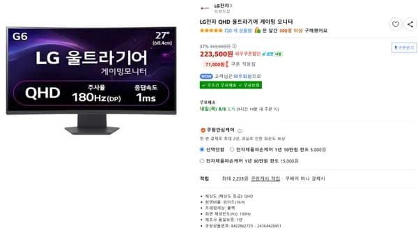LG전자 27GS60QC QHD 180hz 게이밍모니터