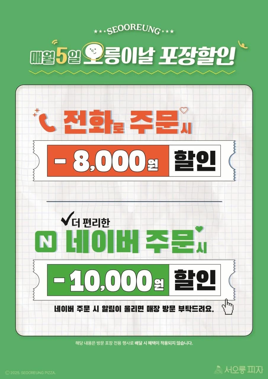 서오릉피자 포장 할인(콤비네이션L 13,000원 외 다수)
