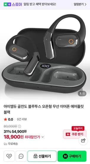 블루투스 오픈형 무선 이어폰 에어플릿 블랙