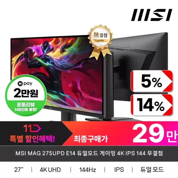 MSI 27인치 UHD 4K IPS 144Hz 게이밍 모니터