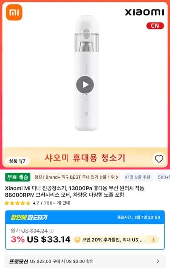 샤오미 미니 진공청소기 13000Pa (코인 할인)