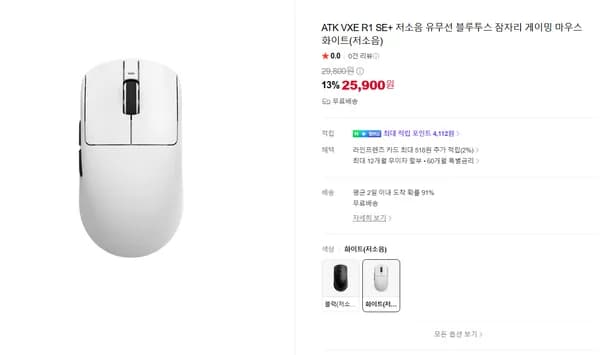ATK VXE R1 SE+ 저소음 마우스 출시 할인