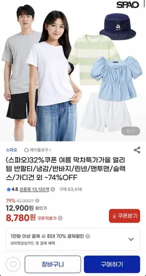 스파오 반팔티셔츠 8,780원 (무료배송)