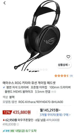 ASUS ROG 키타라 유선 평판형 게이밍 헤드셋
