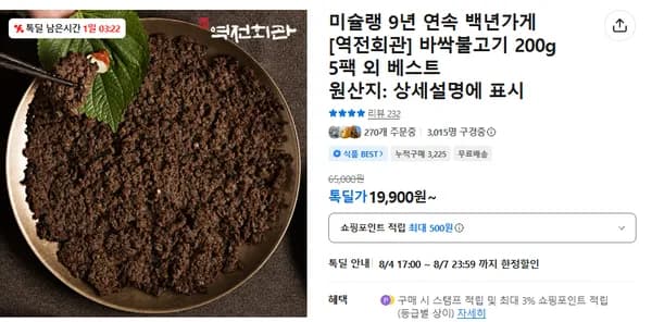 역전회관 바싹불고기 200g 5팩 (19,900원/무료)