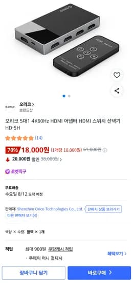 오리코 5대1 4K60Hz HDMI 어댑터 HDMI 셀렉터