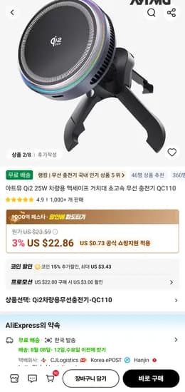 아트뮤 Q2 25W 차량용 맥세이프 초고속 무선 충전기 QC110