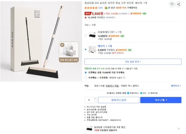 일상담음 EVA 실리콘 빗자루 욕실 고무 빗자루