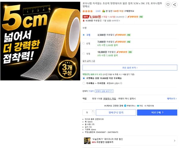 초강력 양면테이프 얇은 접착 5CM x 5M  3개