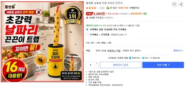 날벌레 트랩 초파리 끈끈이