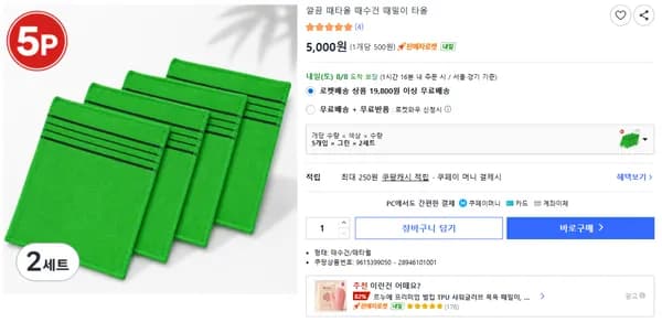 깔끔 때타올 때수건