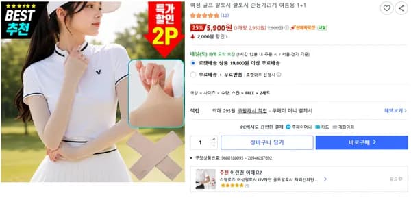 골프 팔토시 쿨토시 손등가리개 여름용 1+1