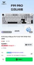 독거미 AULA F99 pro 기계식 게이밍 키보드 8000mah