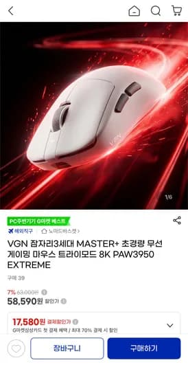 VGN 잠자리 3세대 MASTER+ 게이밍 마우스 8K PAW3950 EXTREME