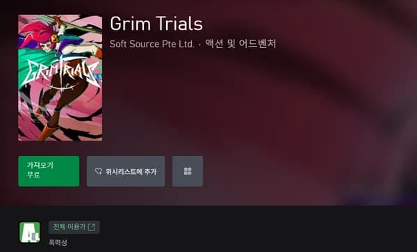 Grim Trials (가격 오류급)