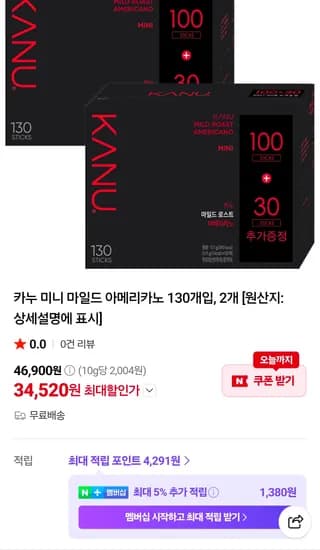 카누 미니 마일드 아메리카노 260개입