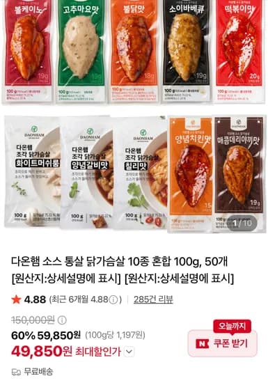 다온햄 소스통살 닭가슴살 100g 50개