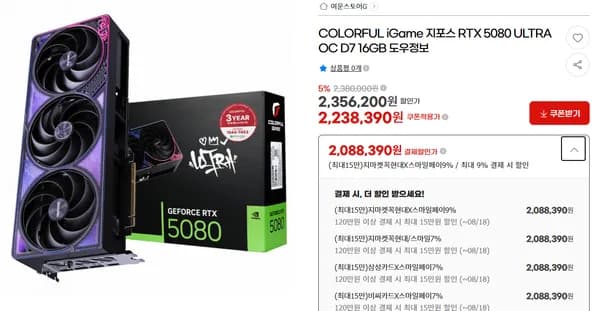 컬러풀 5080 ULTRA 외 5080 프라임·솔리드 (삼성/비씨 카드할인 부활)