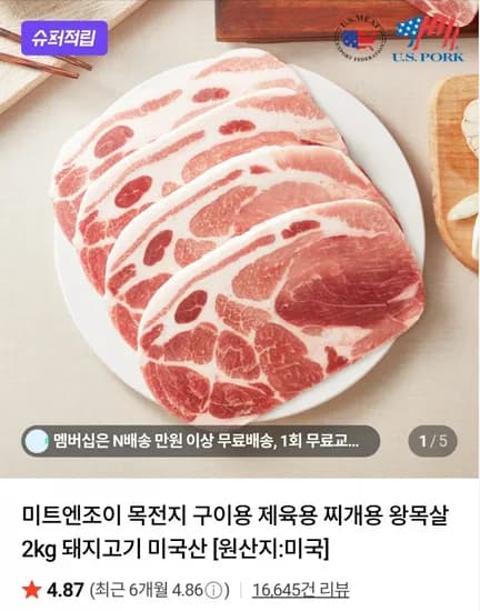 미트엔 조이 목전지2kg,다짐육2kg등 네이버멤버십