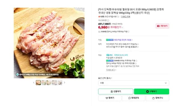 강명희 국내산 냉동 닭목살 990g(330g 3팩)