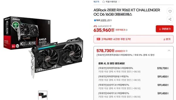 ASRock 9060 XT 챌린저 16GB 외 게이밍OC·헬하운드 (삼성/비씨)