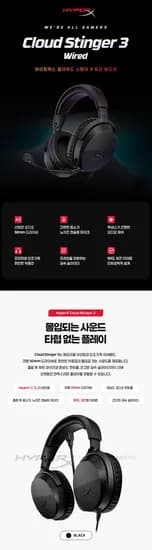 하이퍼엑스 Cloud Stinger 3 유선 헤드셋 사전예약