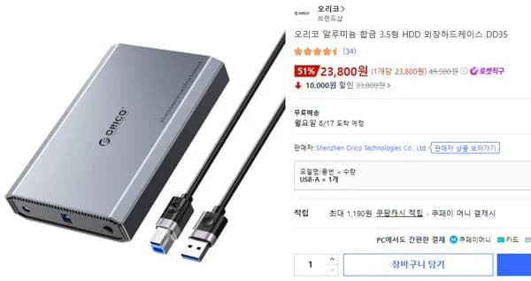 오리코 알루미늄 합금 3.5형 HDD 18TB 지원 외장하드케이스