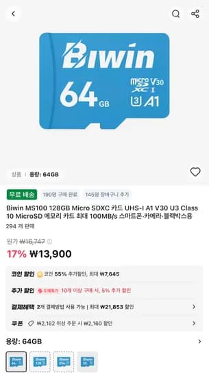 Biwin 마이크로 SD카드 32GB/64GB/128GB (코인할인)