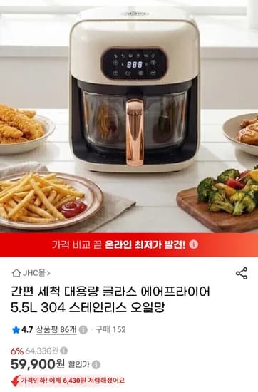 글라스 에어프라이어 5.5L (59,900원/무료배송)