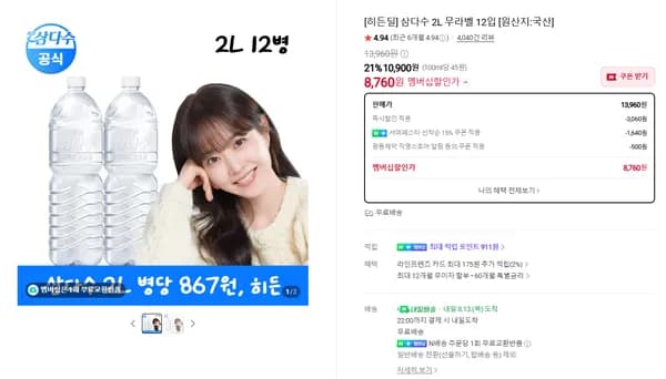 삼다수 2L 무라벨 12입 (네이버멤버십)