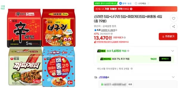 신라면 5개+너구리 5개+짜파게티5개+배홍동 4개(총19개) 47% 할인